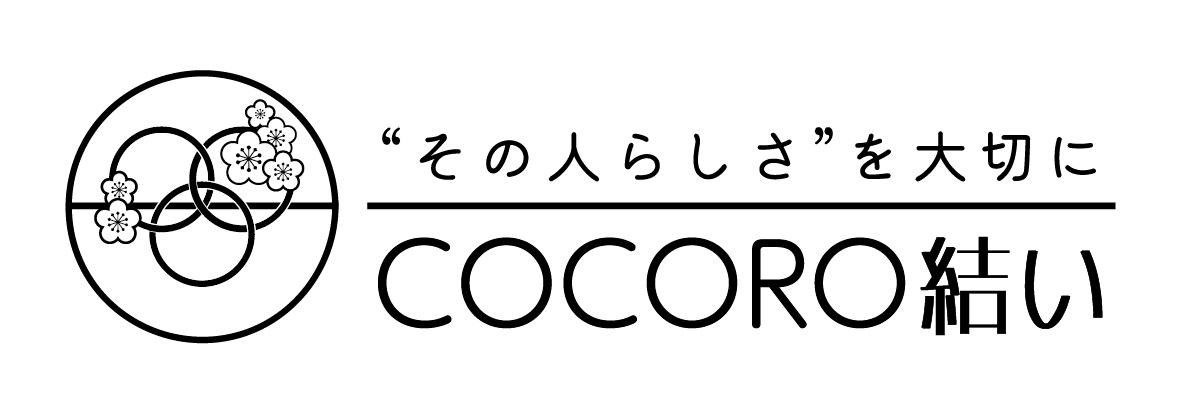 結婚相談所「COCORO結い」